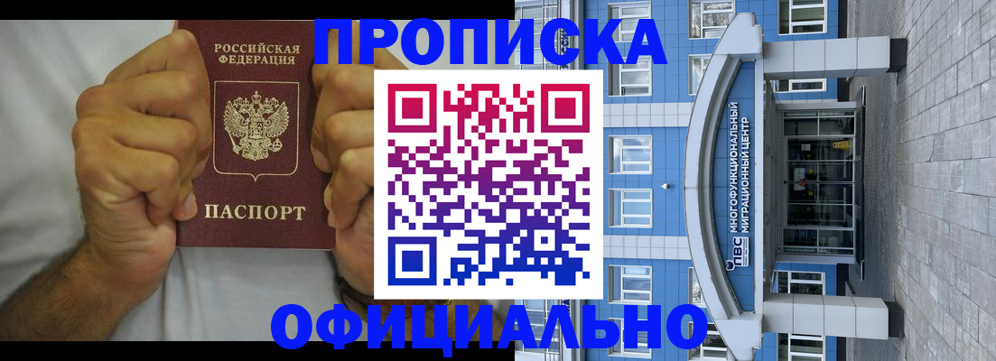 купить прописку в Курганской области
