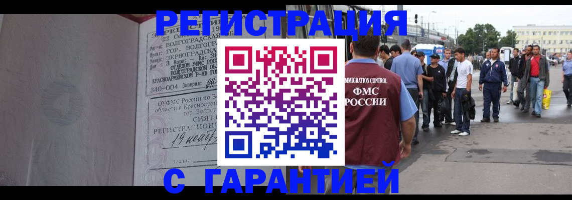 купить прописку в Курганской области