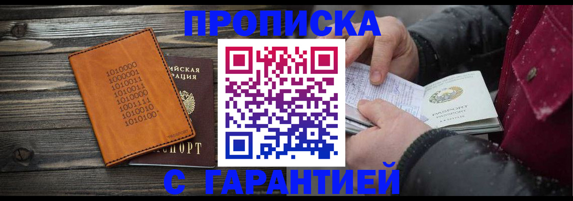прописка 2025 в Курганской области