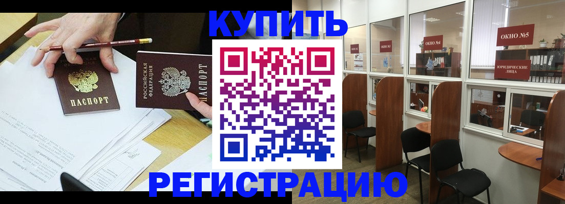 где прописаться в Курганской области