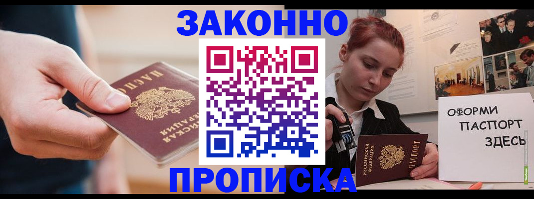 временная регистрация для школы в Курганской области