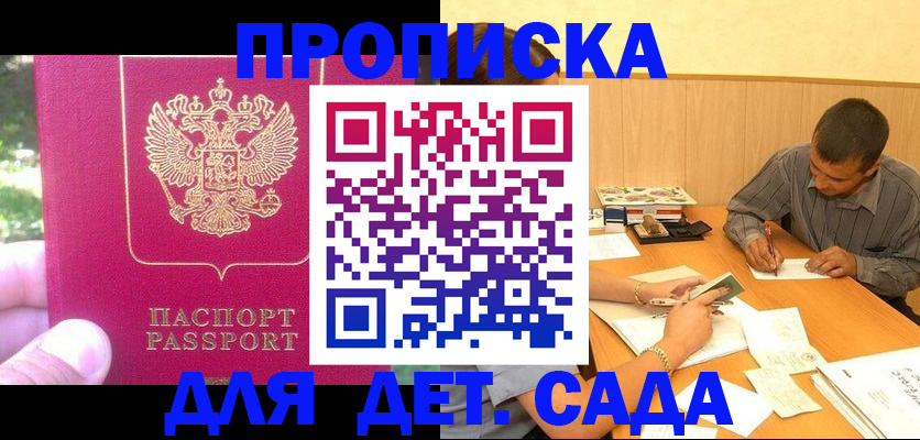 временная регистрация купить в Курганской области