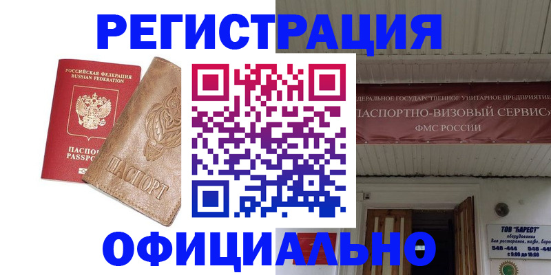 временная регистрация законно в Курганской области