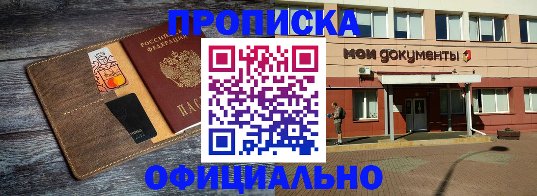 временная регистрация адрес в Курганской области