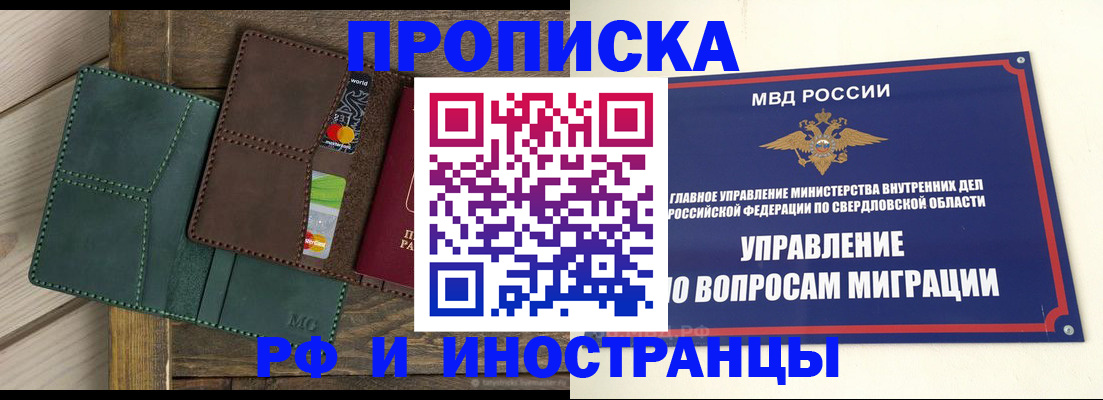 прописка для работы в Курганской области